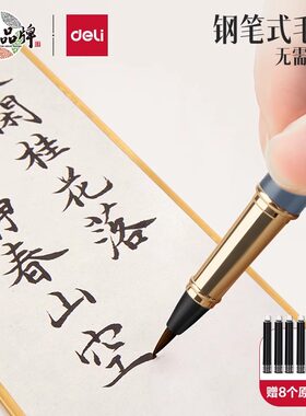 毛笔钢笔式毛笔书法练字专用