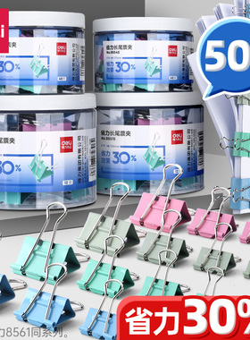 得力省力票夹8553小夹子文具彩色桶装长尾夹大号燕尾夹文件办公用