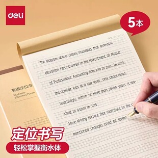 得力英语定位纸练习书写纸本子小学生初高中生专用练字衡水体英文