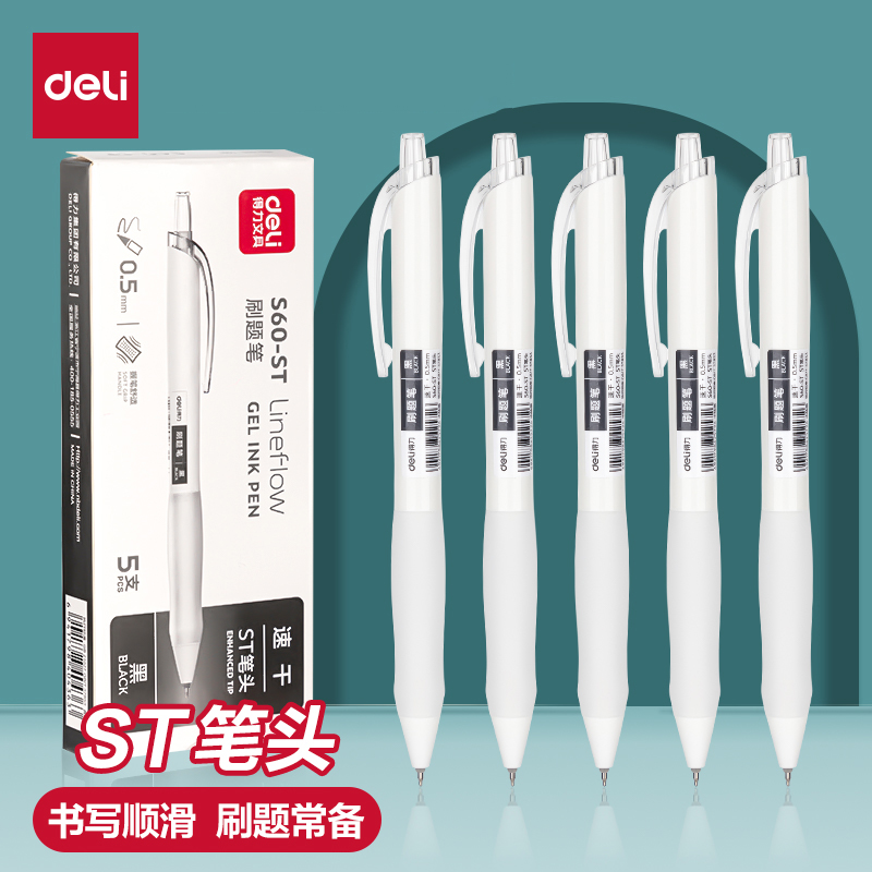 得力按动中性笔学生用速干黑笔