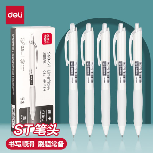 得力按动中性笔学生用速干黑笔