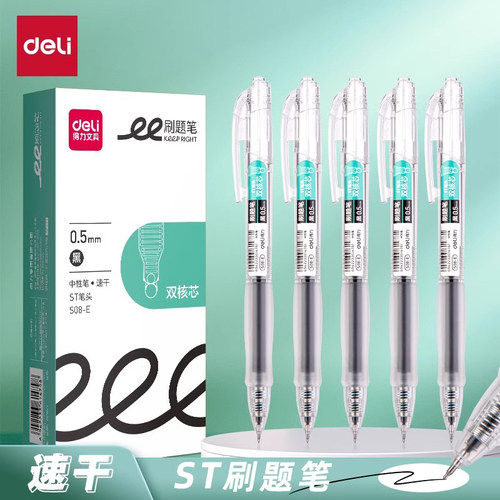 得力按动速干ST笔尖中性笔