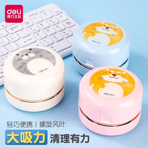 得力桌面吸尘器学生自动清洁器
