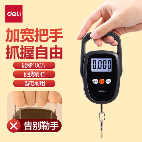 得力50kg迷你便携式手提电子秤