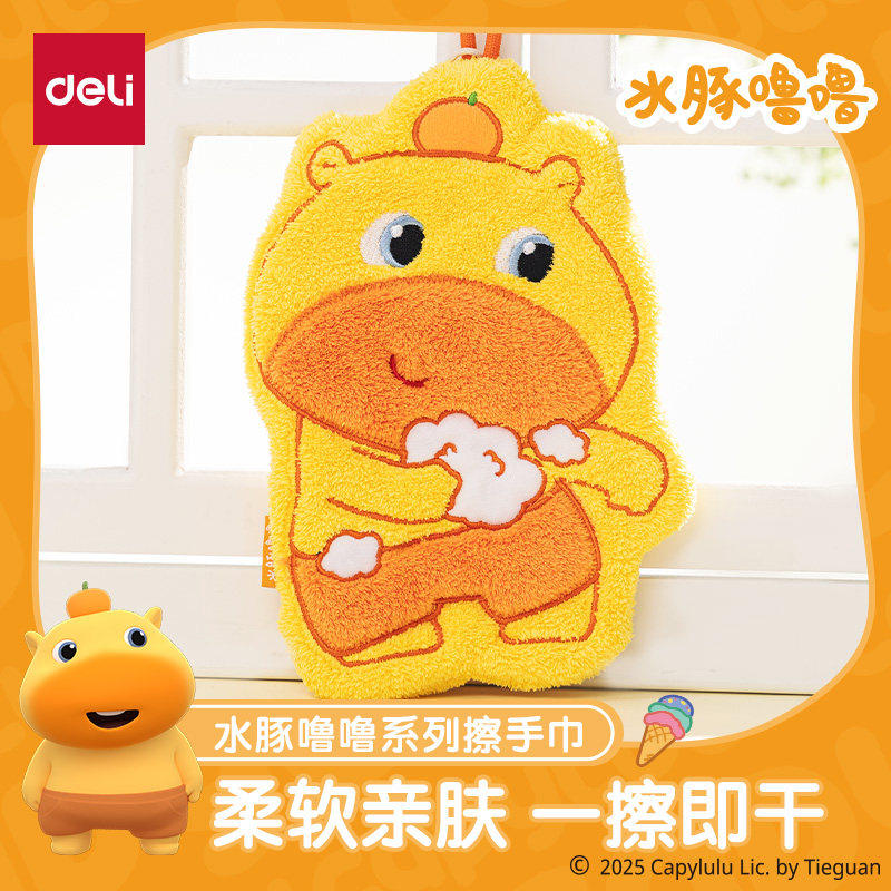 得力水豚噜噜擦擦手巾儿童亲肤吸水萌趣可爱舒适精致刺绣加厚面料,家庭/个人清洁工具,厨房擦手巾,淘宝优惠券,粉丝福利购,淘宝优惠卷