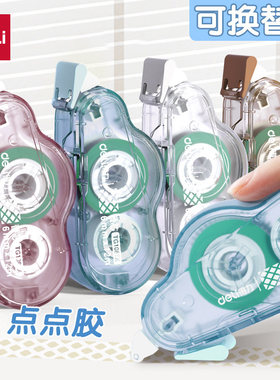 得力点点胶双面胶笔可换替芯