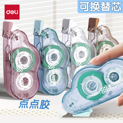 得力点点胶双面胶笔可换替芯