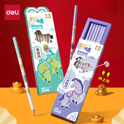 得力铅笔马年生肖小学生用
