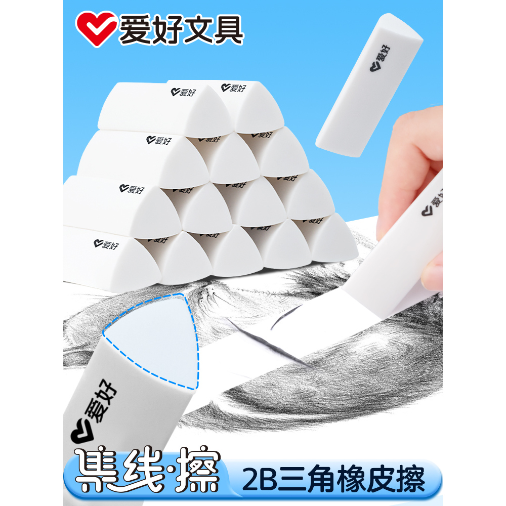 爱好集屑三角橡皮擦小学生专用