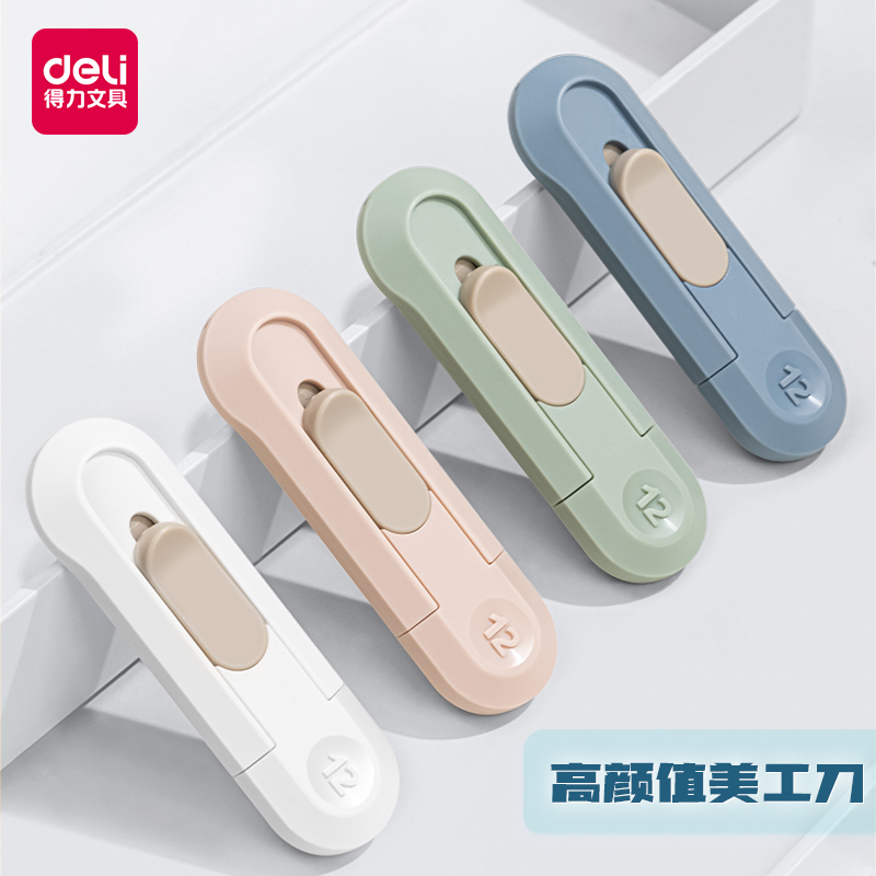 得力美工刀简约4色拆快递刀