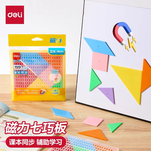 得力小学生专用七巧板拼图一二年级下册几何形状图形数学益智玩具
