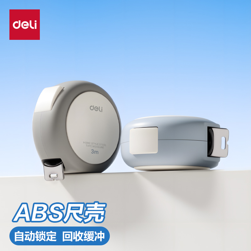 得力钢卷尺家用5米尺子
