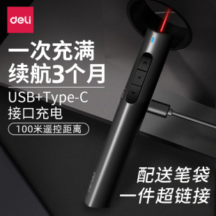 得力ppt翻页笔usb充电教师专用多功能激光笔遥控器投影仪电脑课件