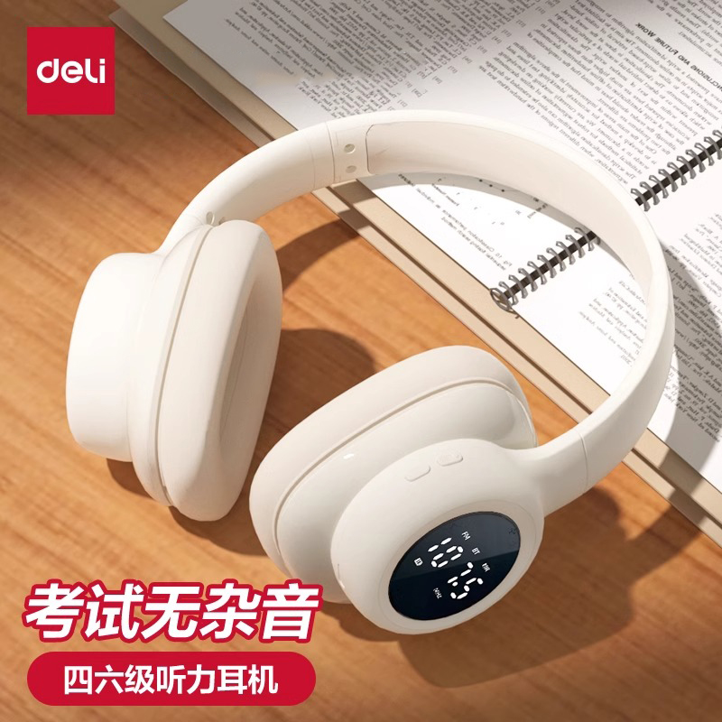 得力四六级听力耳机大学英语考试研专用FM调频46级头戴式无线蓝牙