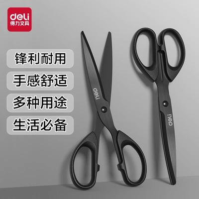 得力黑刃剪刀不粘胶剪子