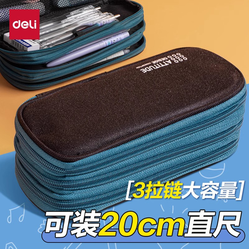 得力大容量男生笔袋铅笔盒