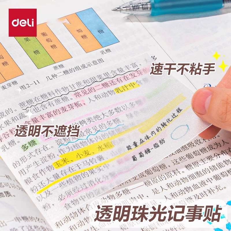 得力透明便利贴日系可粘贴