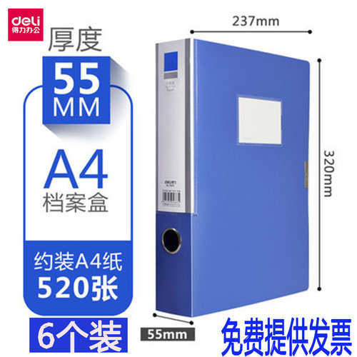 个装得力档案盒塑料a43寸