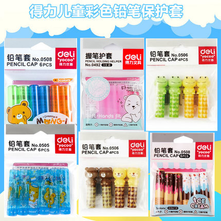 延长器握笔器得力铅笔帽