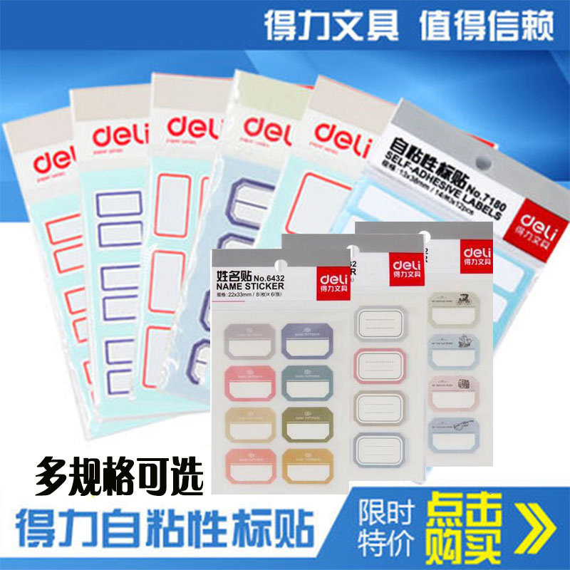 DELI DELI 필기 접착식 라벨 스티커 귀여운 대형 중형 및 소형 라벨 이름 스티커 여러 사양