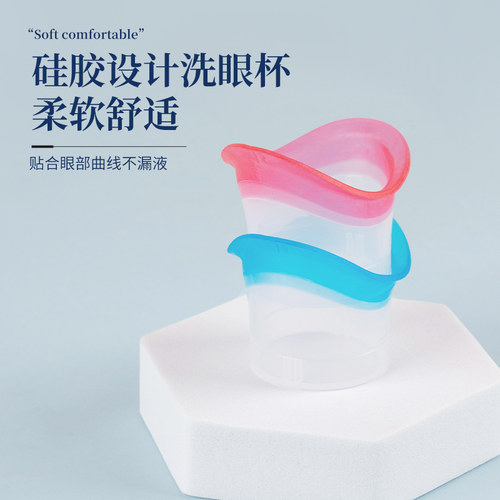 亿视优双色硅胶带收纳盒洗眼杯