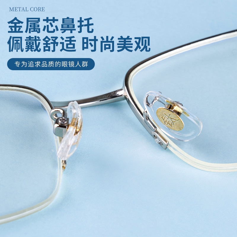 亿视优眼镜鼻托铜芯钛字鼻大垫弧度球面防压痕鼻梁拖支架眼镜配件