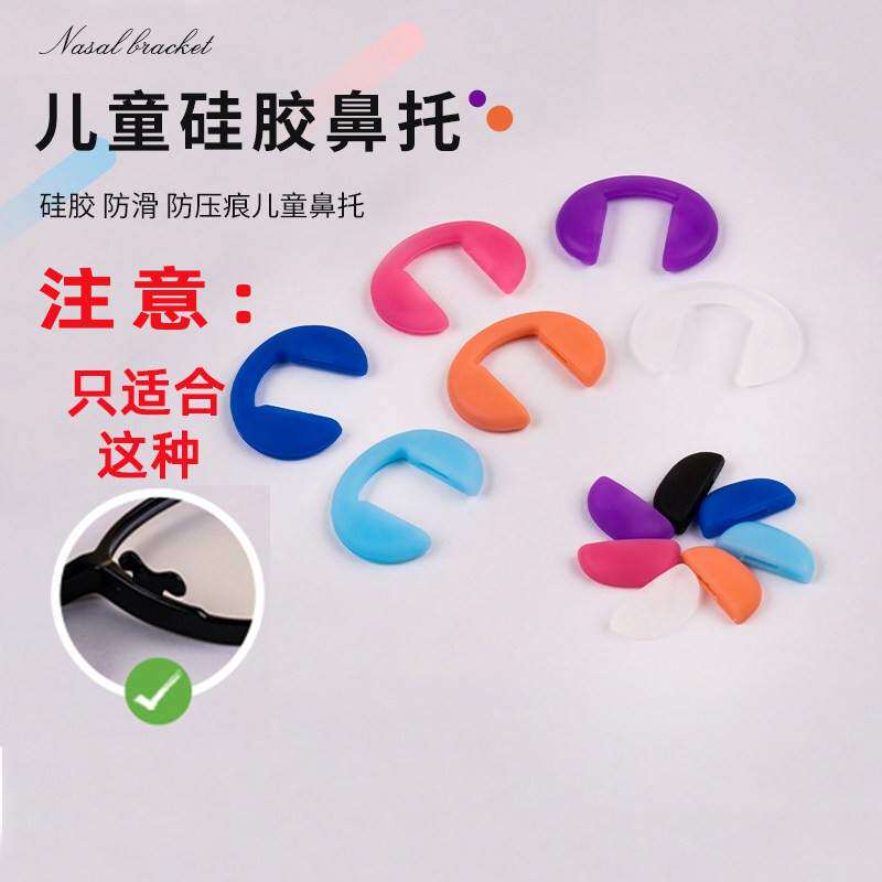 亿视优儿童板材镜框卡口鼻托一体式连体防滑垫插入式硅胶眼镜专用