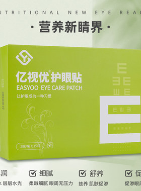 亿视优护眼贴矢车菊眼贴