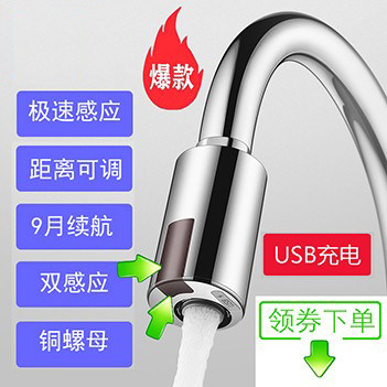 感应水龙头全自动节水宝充电