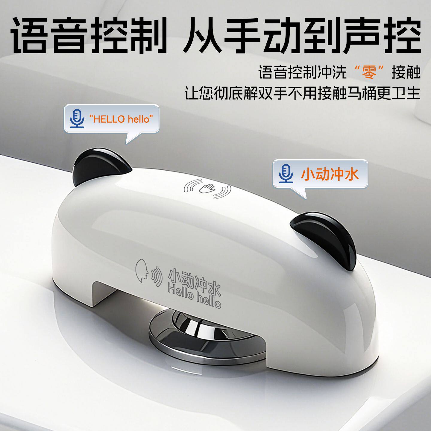 AM02马桶按压器加装改装智能马桶自动冲水语音感应冲水器声控按钮