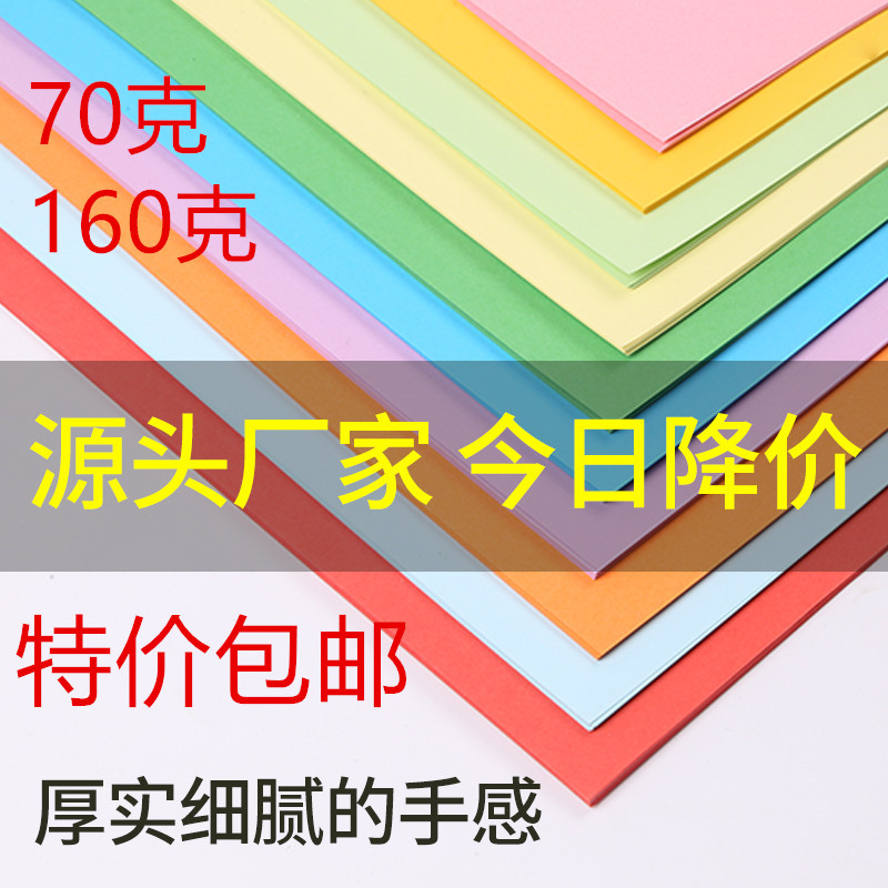 A4 80g160克彩色复印打印纸折纸手工纸隔页纸宣传单剪纸菜单纸