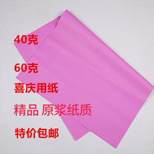 双面粉红纸黄绿结婚庆典井盖包装广告标语宣传单印刷用纸喜字贴