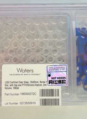 Waters 进样小瓶套装，货号：186000272C，规格议价