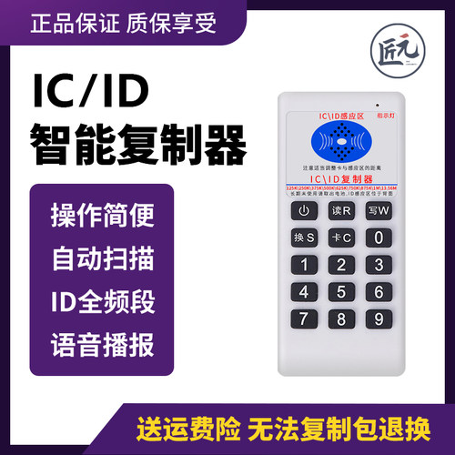 icid门禁读卡器写卡器复制器配卡小区门禁万能钥匙扣复刻器id通用 - 封面