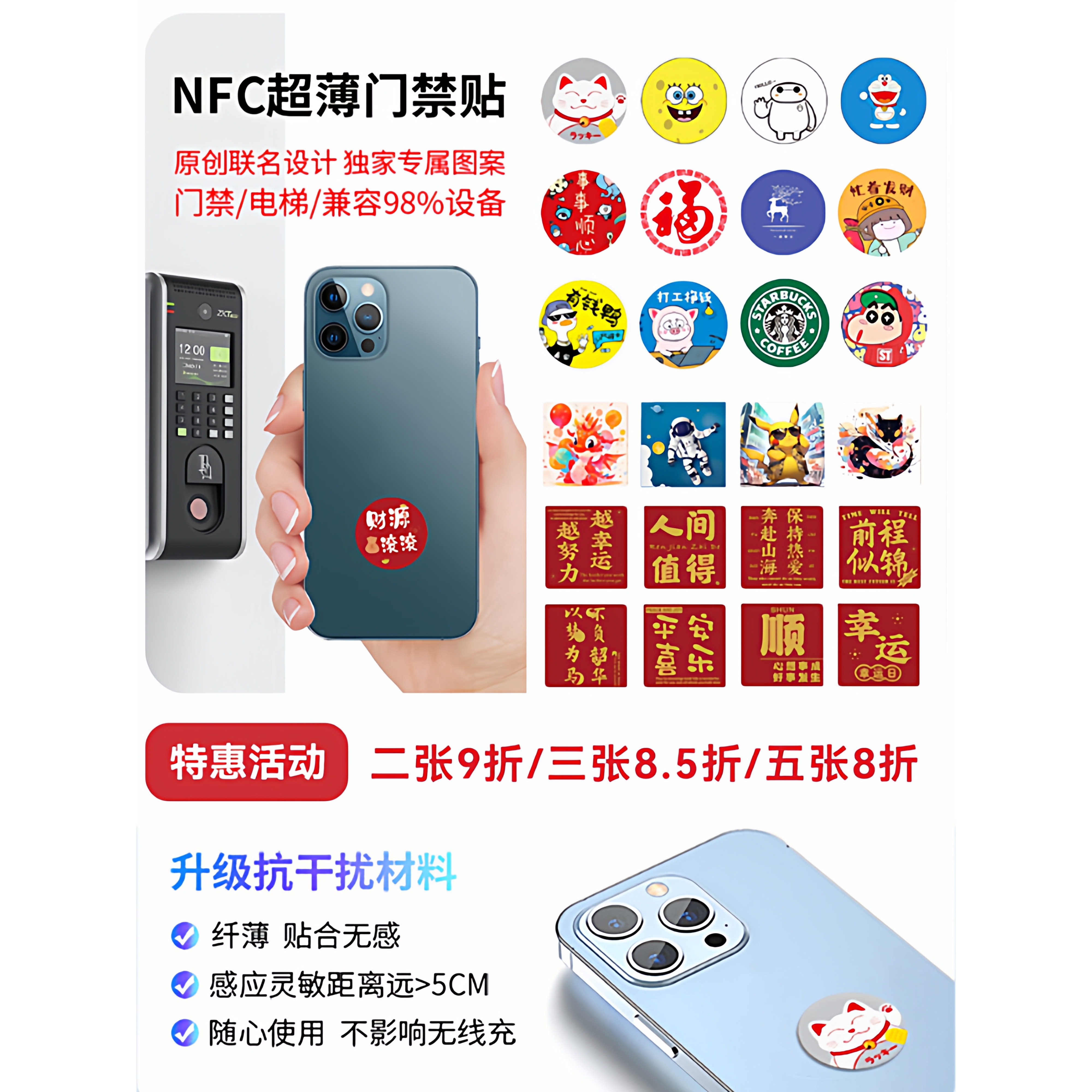 icid门禁卡ic芯片手机贴超薄防磁配电梯卡定制nfc小区贴纸复制卡