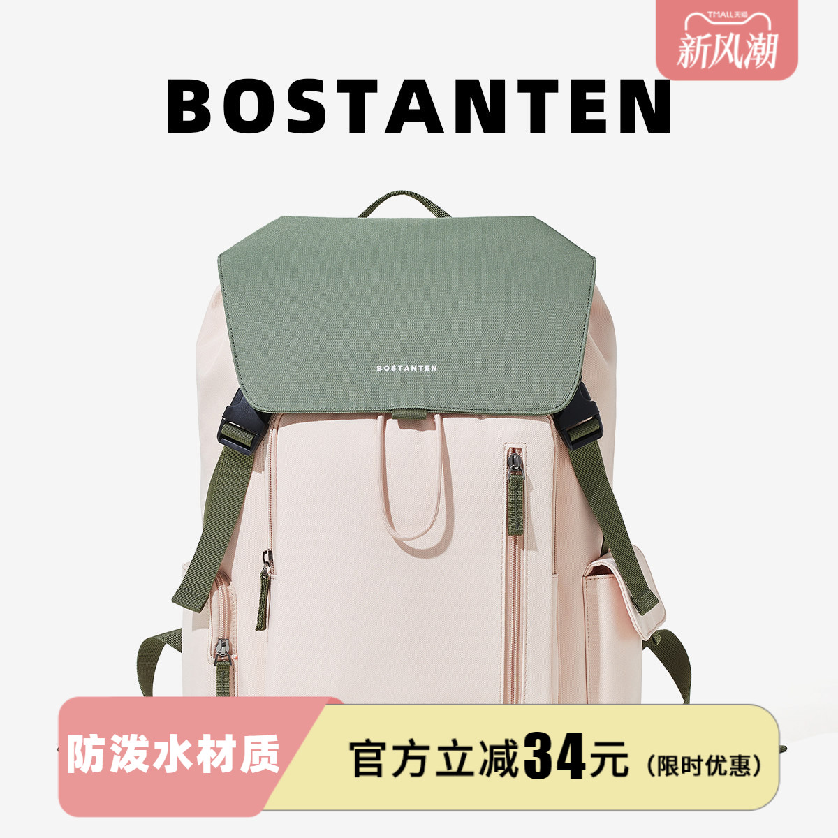 波斯丹顿学生防泼水双肩包										