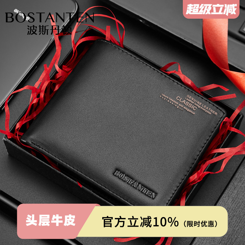 波斯丹顿钱包男真皮短款父亲节