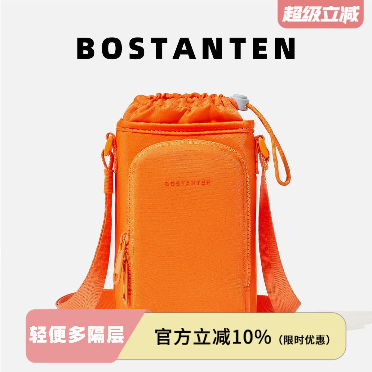 波斯丹顿水杯手机包轻便夏天水壶包运动瑜伽单肩斜挎迷你小包女男