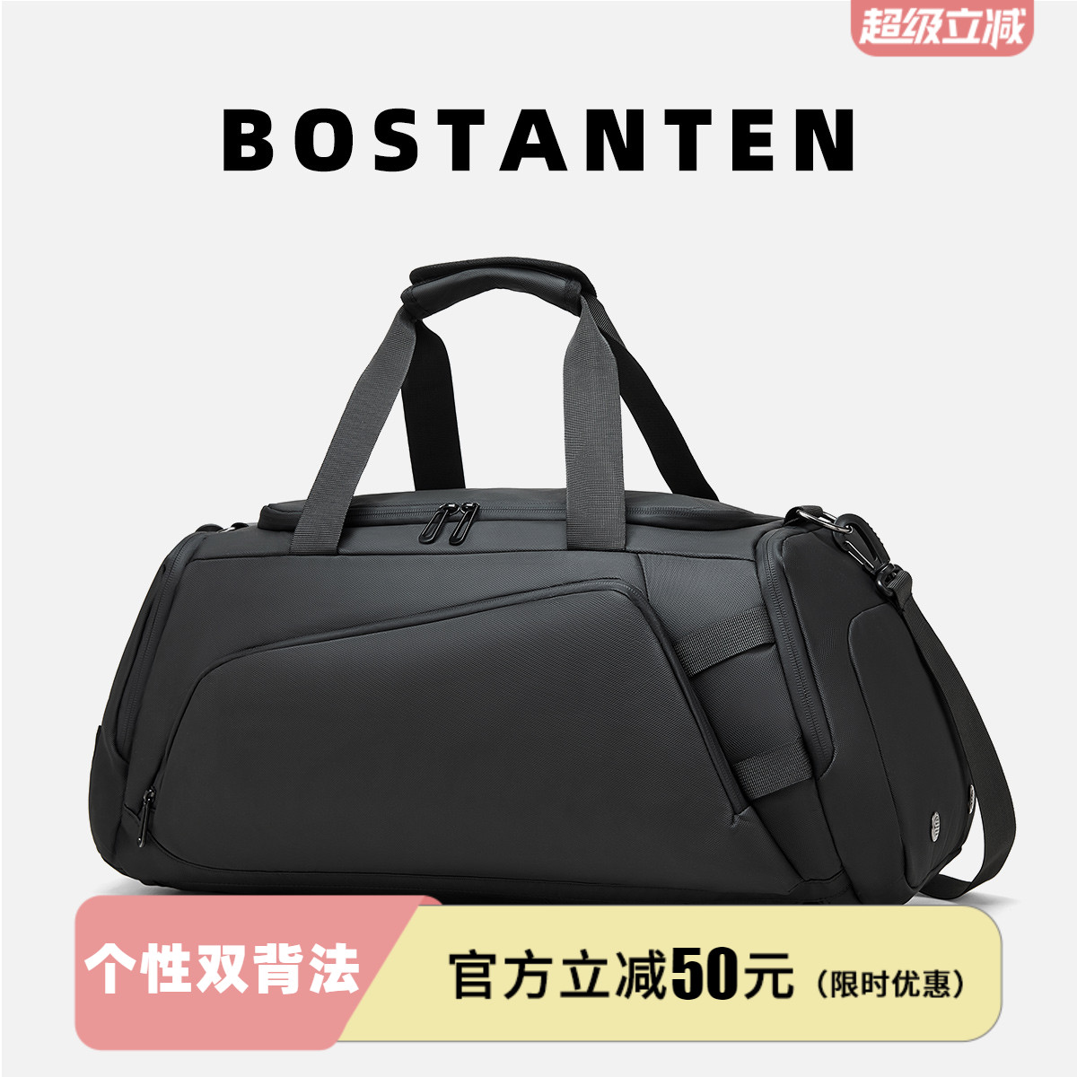 波斯丹顿旅行袋干湿分离手提包