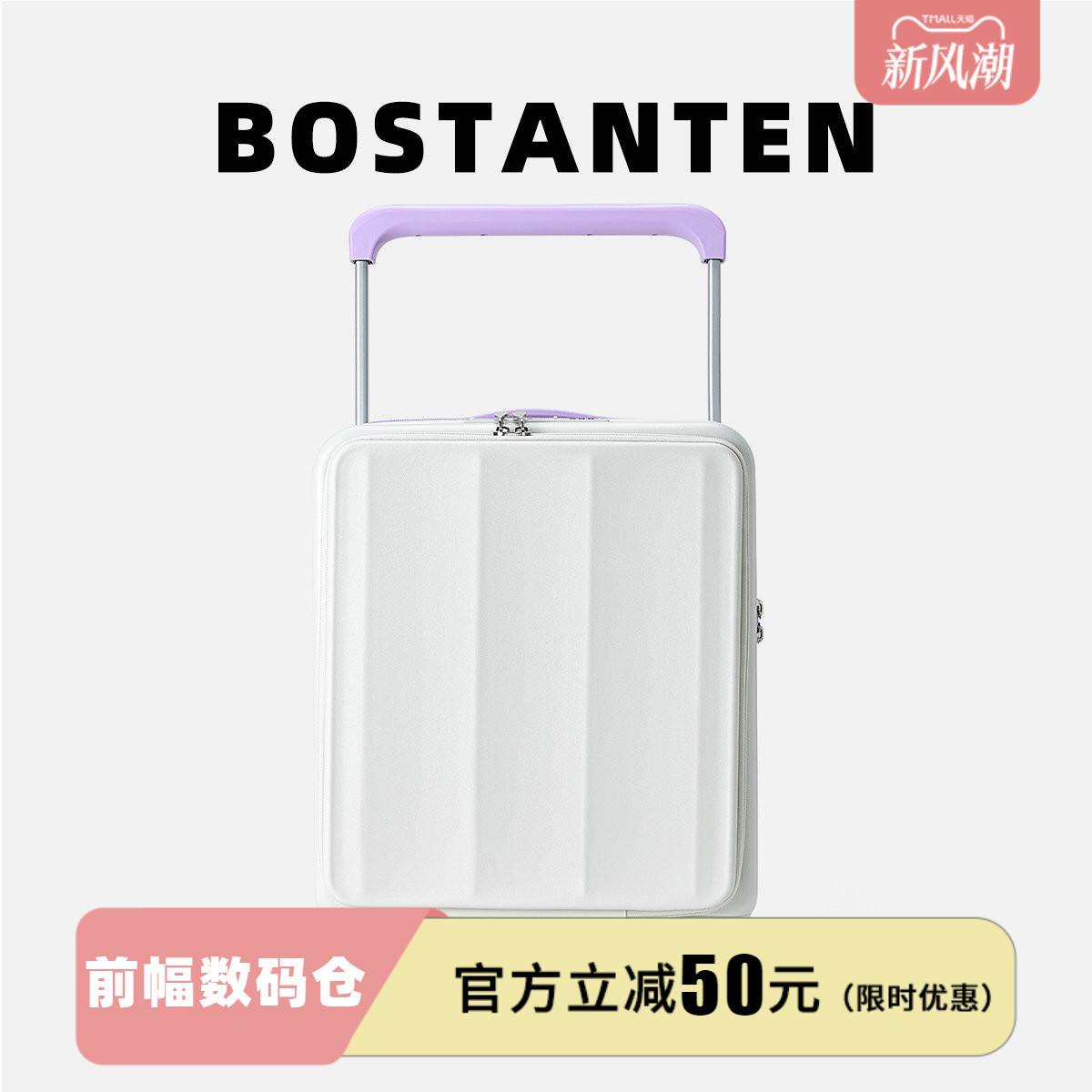 波斯丹顿18寸宽拉杆登机行李箱