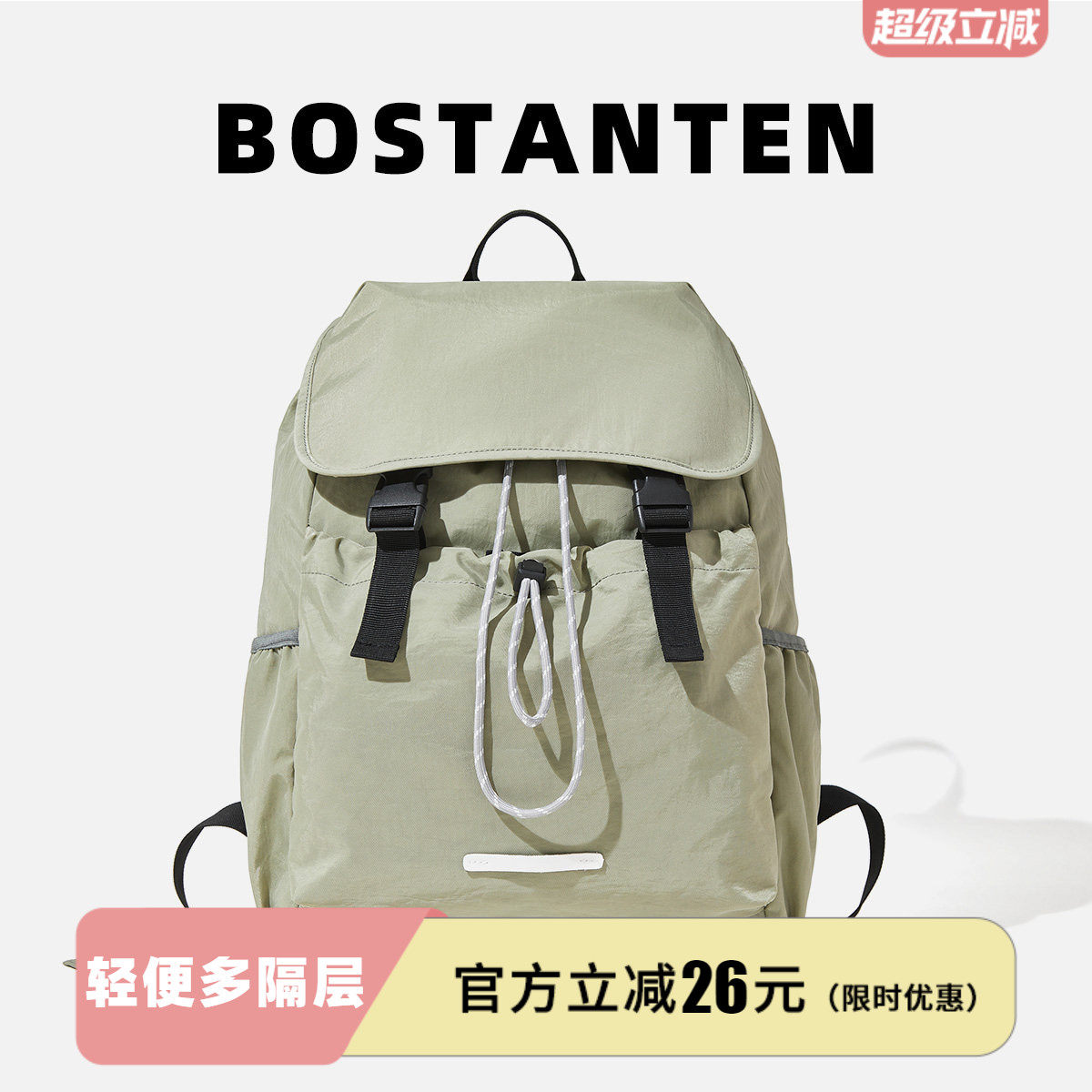 波斯丹顿抽绳登山双肩背包轻便男女大学生户外旅行通勤电脑书包潮