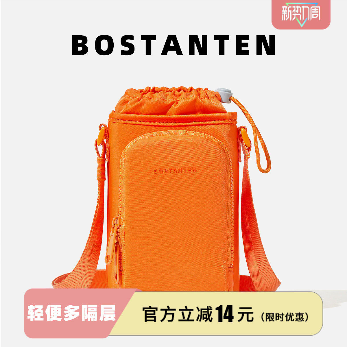 波斯丹顿水杯手机包轻便夏天水壶包运动瑜伽单肩斜挎迷你小包女男