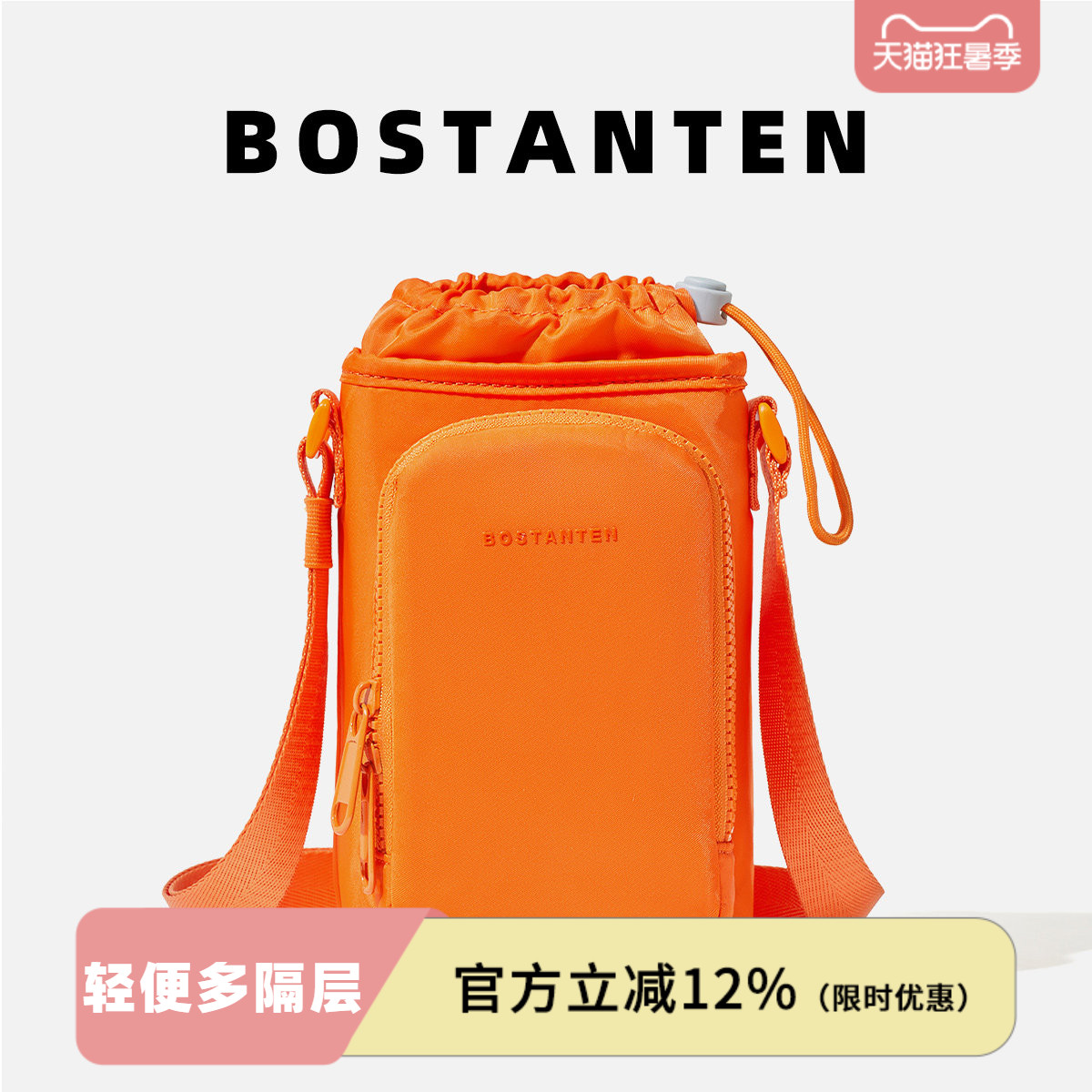 波斯丹顿水杯手机包轻便夏天水壶包运动瑜伽单肩斜挎迷你小包女男