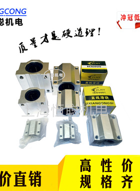 直线滑动滚珠箱式滑块轴承SCS8/10/12/16/20/25/30/35/40/50/60UU