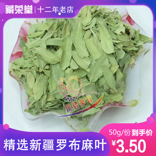 罗布麻 罗布麻叶50克 正品