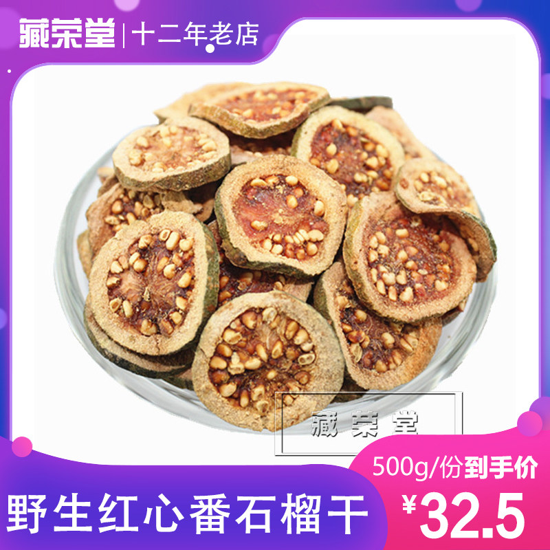 番石榴 番石榴茶 红心芭乐 番石榴干正品 蕃石榴包邮