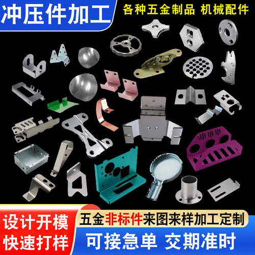 五金冲压件加工定做非标制订机械零配件精密金属制品加工模具成型