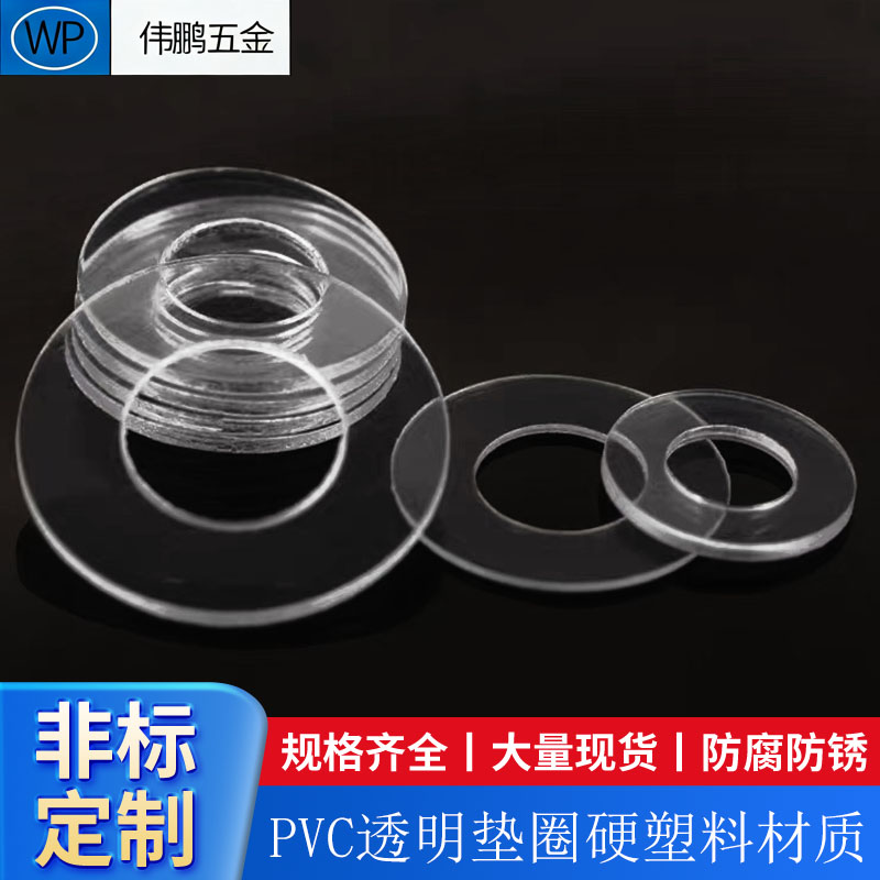 透明pvc垫圈耐高温圆形超薄塑料