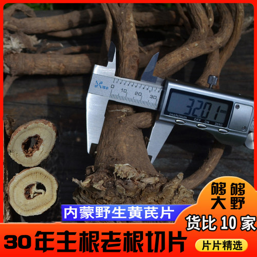 内蒙野生黄芪片500g克茋北非甘肃