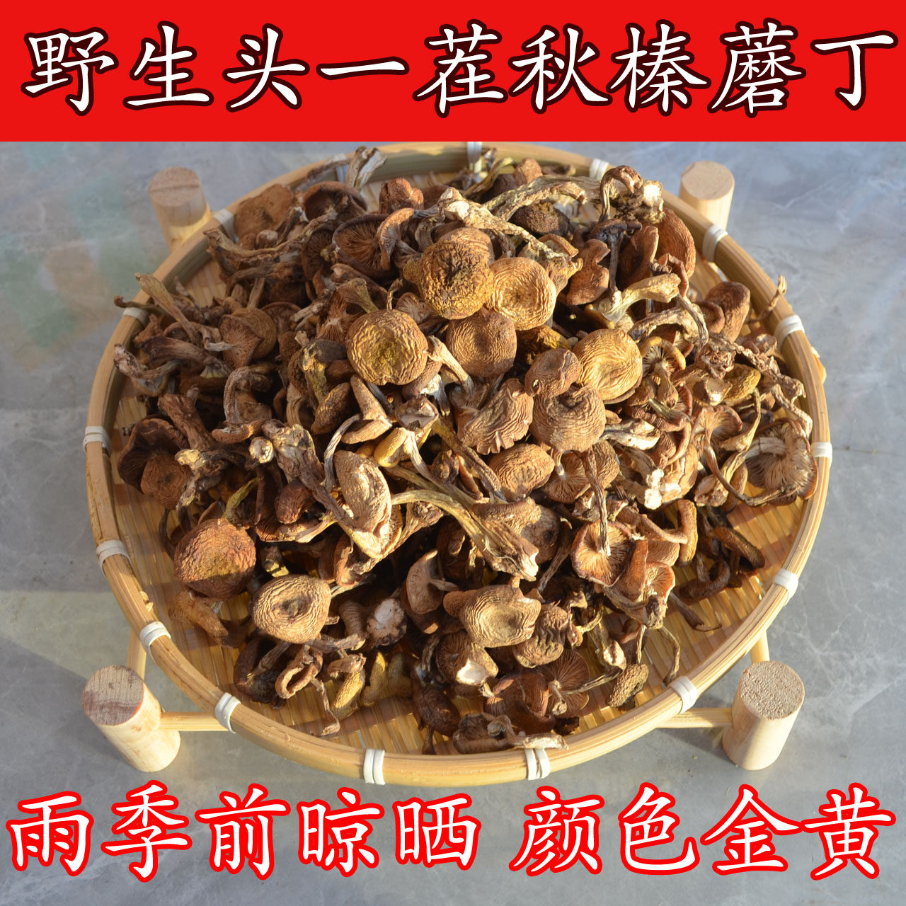 野生榛蘑丁头茬蘑菇丁干货东北特产包邮榛菇炖小鸡蘑菇